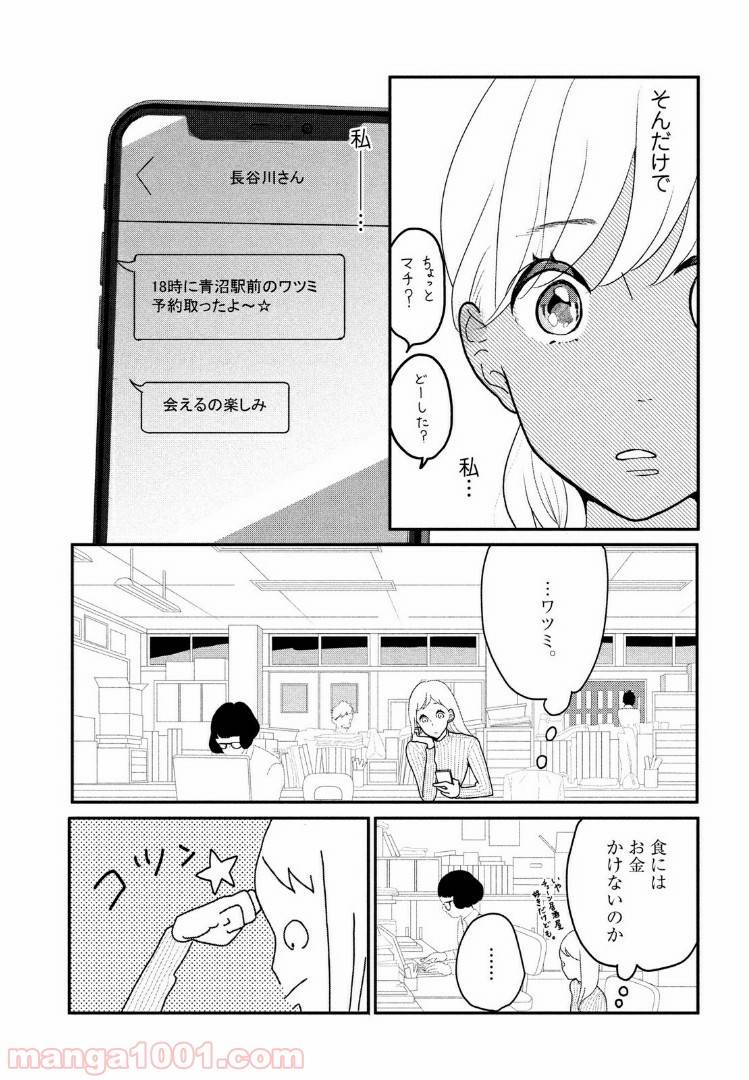 ページ 21 — 第1話