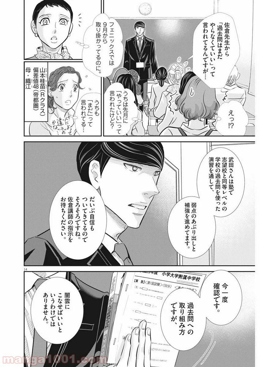 ページ 14 — 第80話