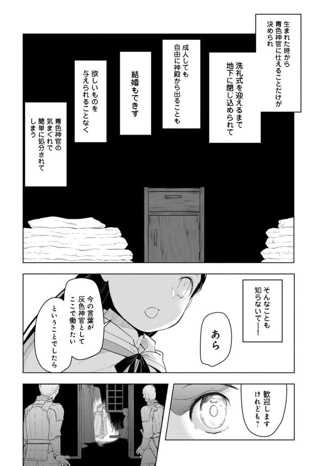 ページ 12 — 第23話