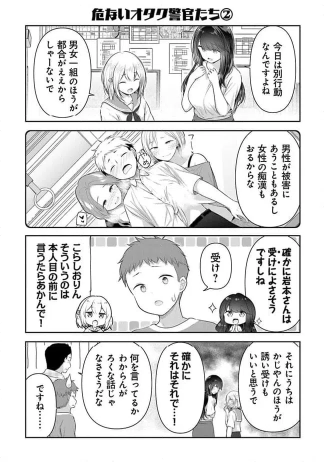 ページ 5 — 第14話