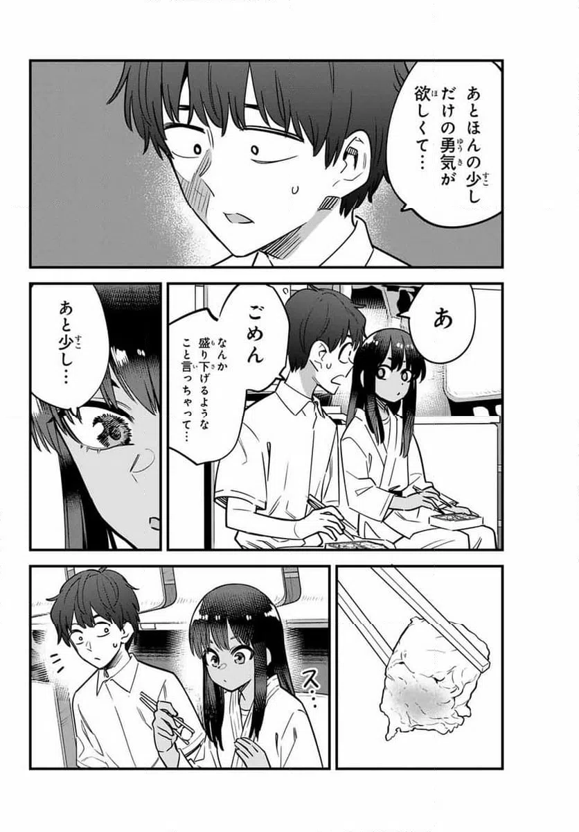 ページ 14 — 第138話
