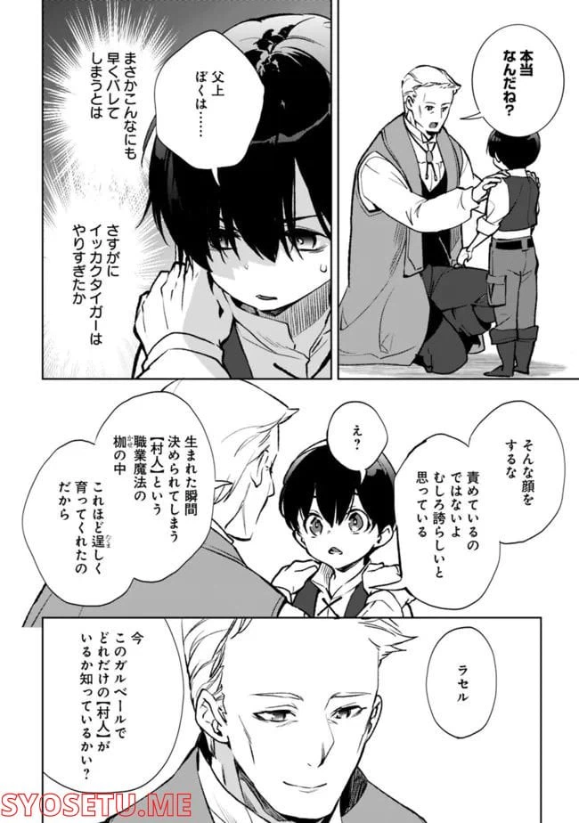 ページ 12 — 第10.1話