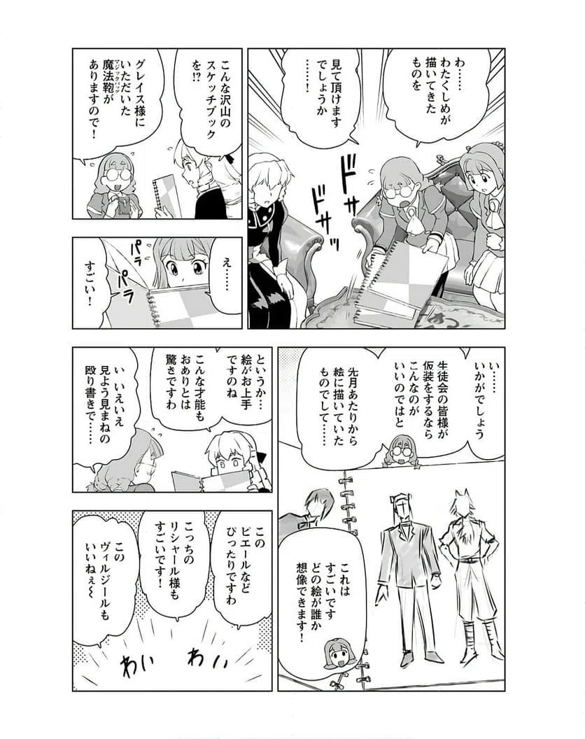 ページ 8 — 第39話