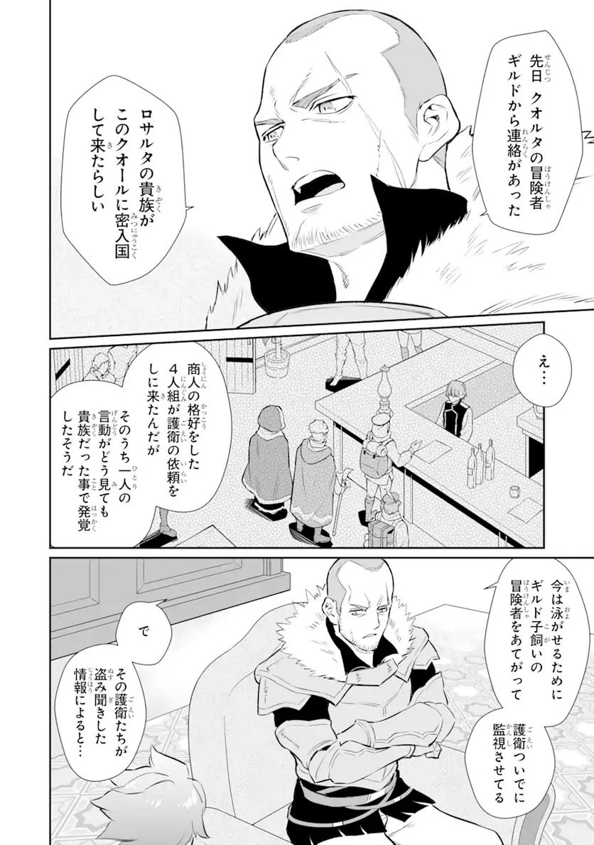 ページ 6 — 第17.2話