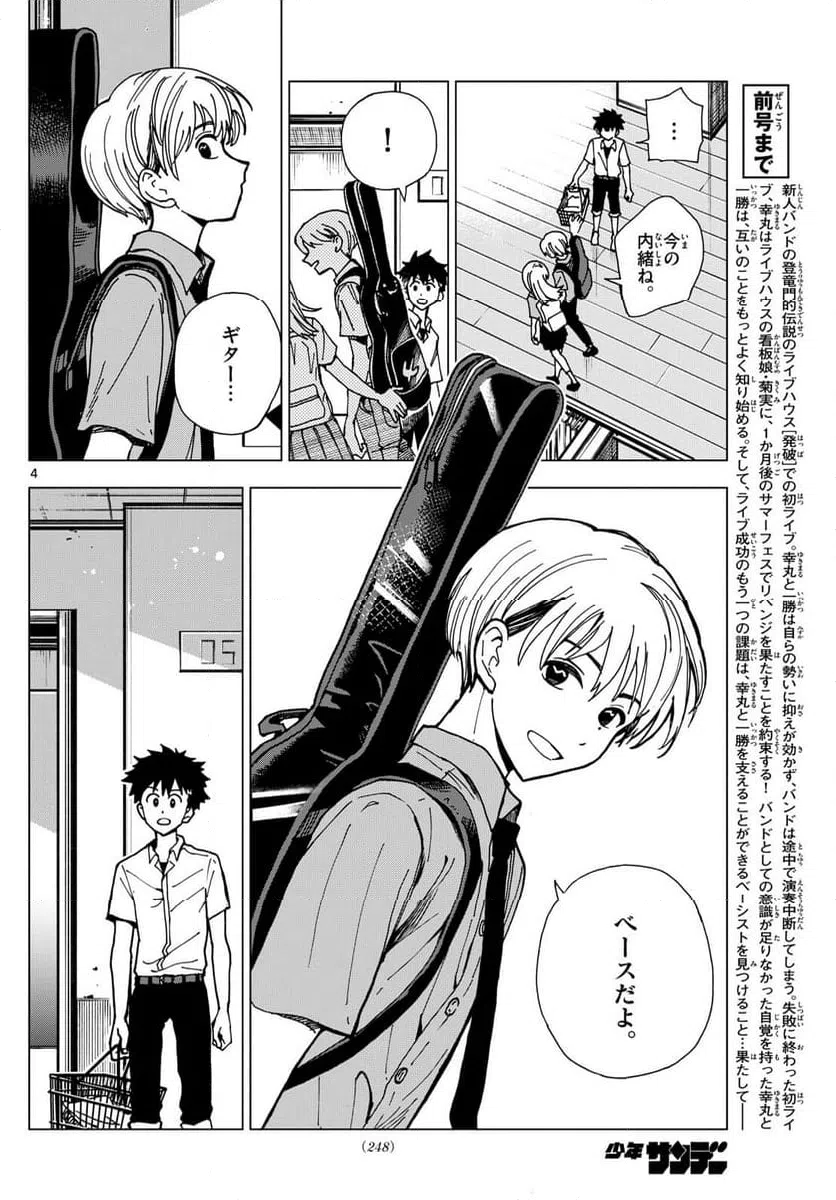 ページ 4 — 第15話