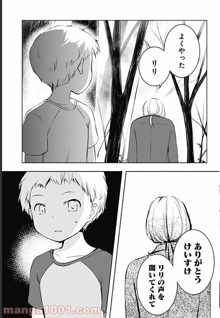 ページ 20 — 第11話