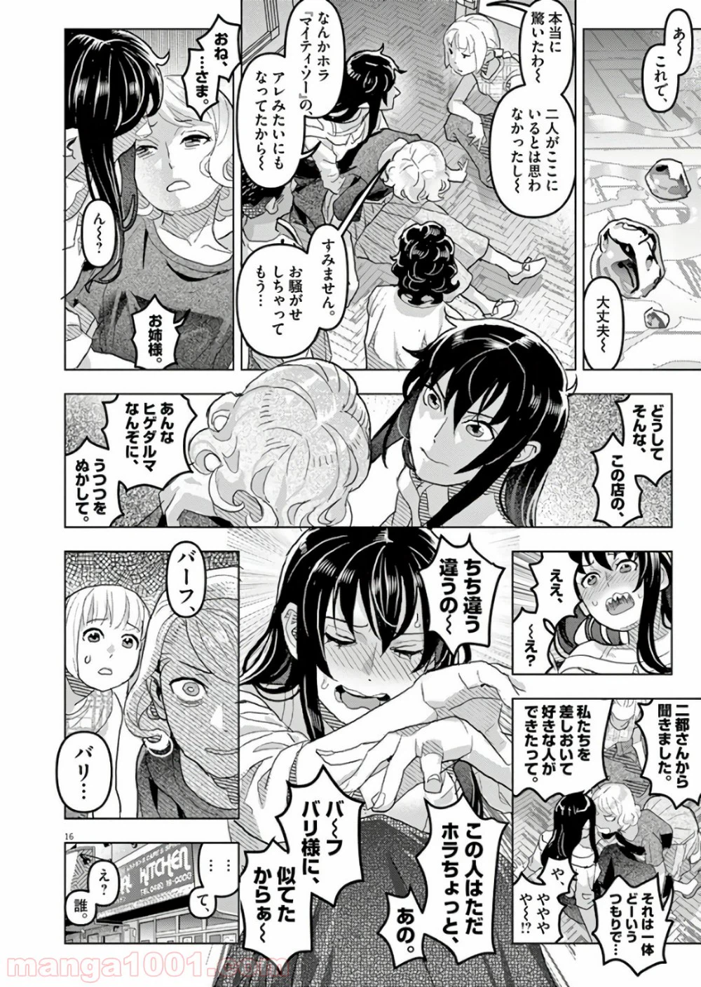ページ 16 — 第17話