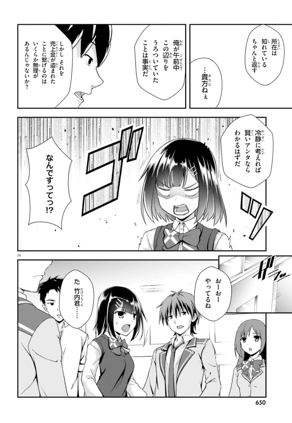 ページ 26 — 第8話