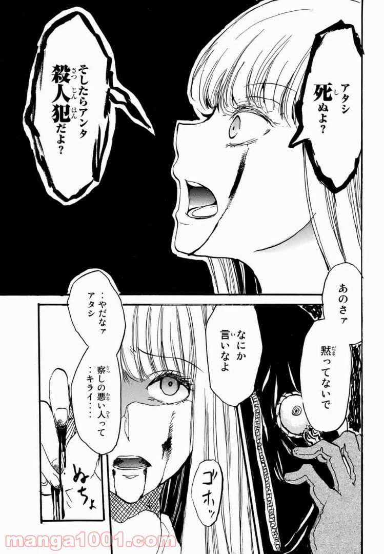 ページ 17 — 第5話
