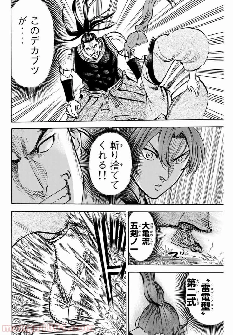 ページ 6 — 第93話