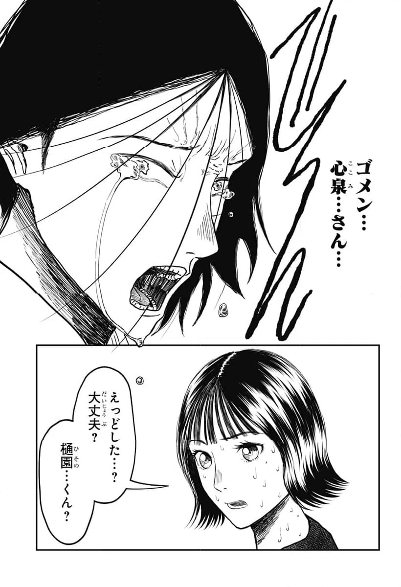 ページ 11 — 第11話