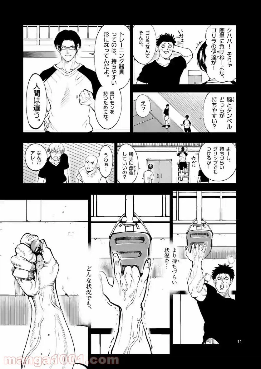 ページ 11 — 第155話