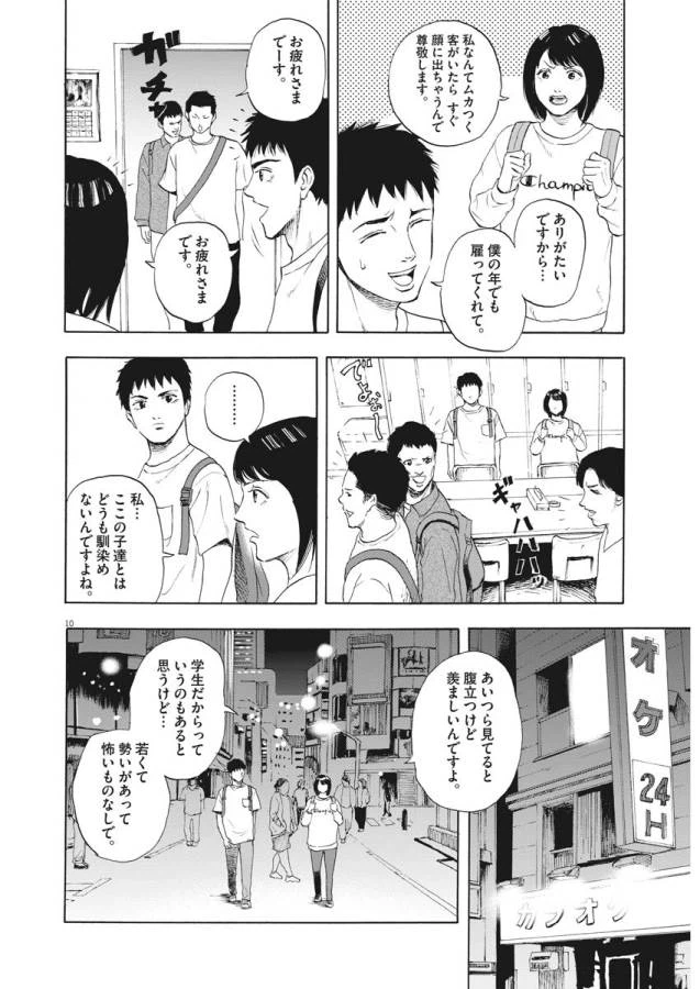 ページ 10 — 第1話