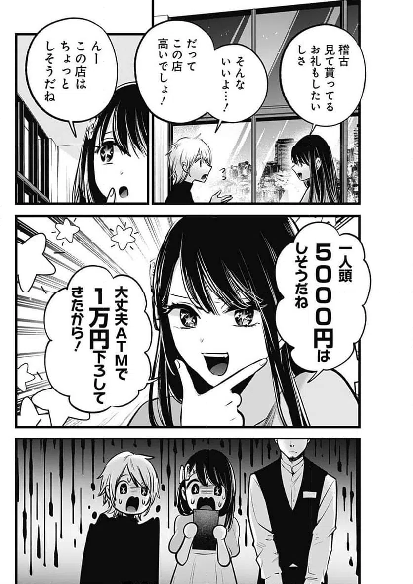 ページ 10 — 第140話