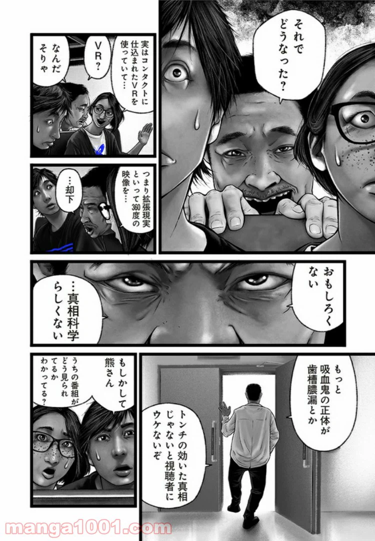 ページ 26 — 第7話