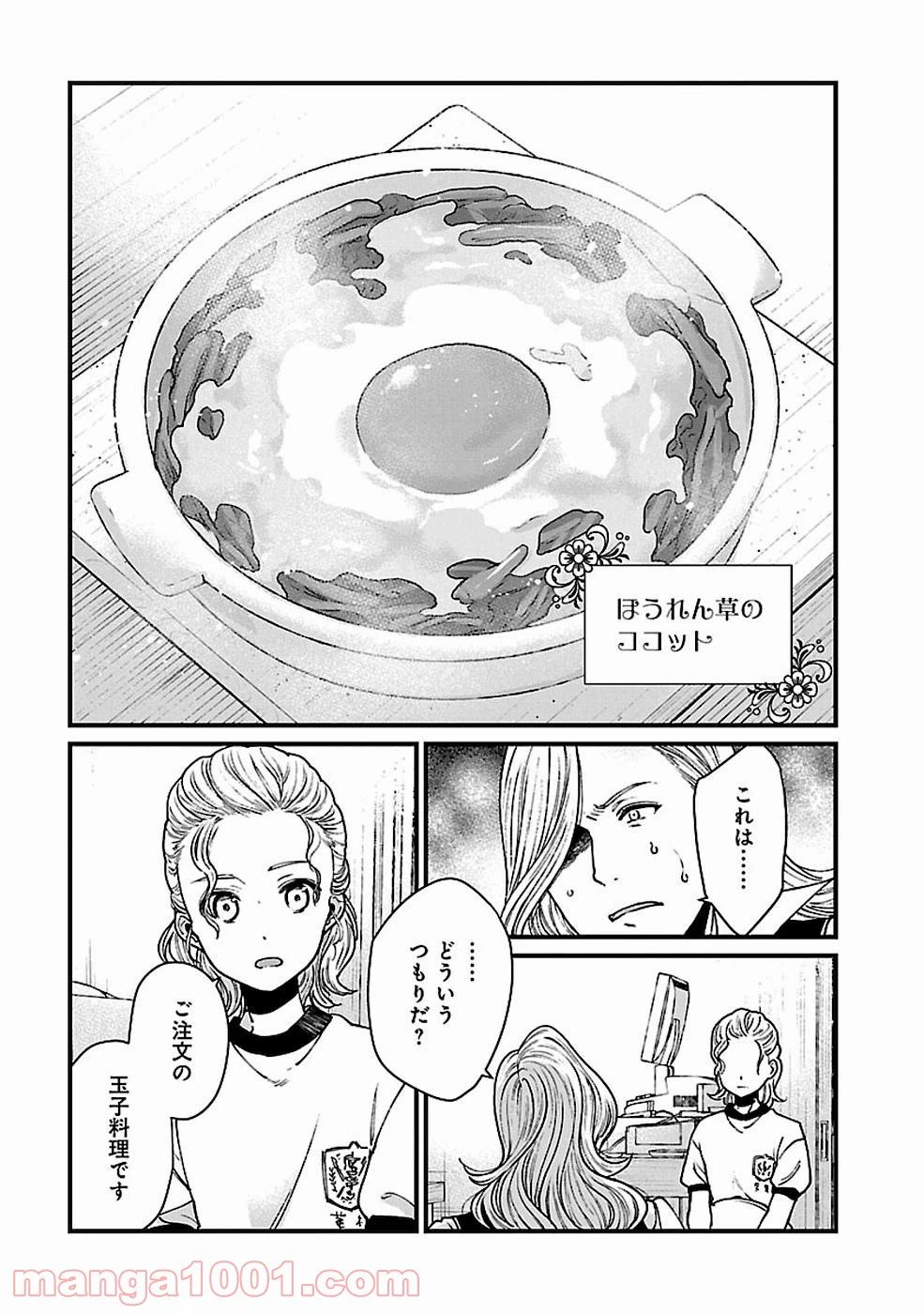 ページ 18 — 第24話