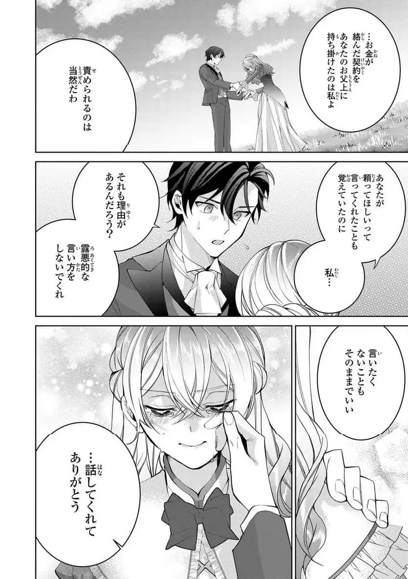 ページ 36 — 第8話