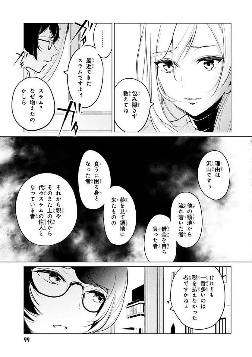 ページ 15 — 第6話