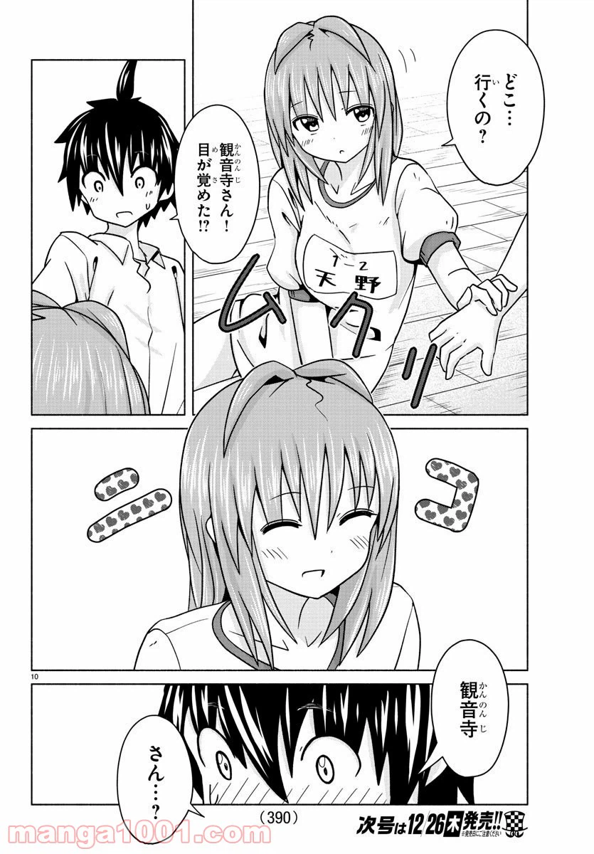 ページ 10 — 第24話