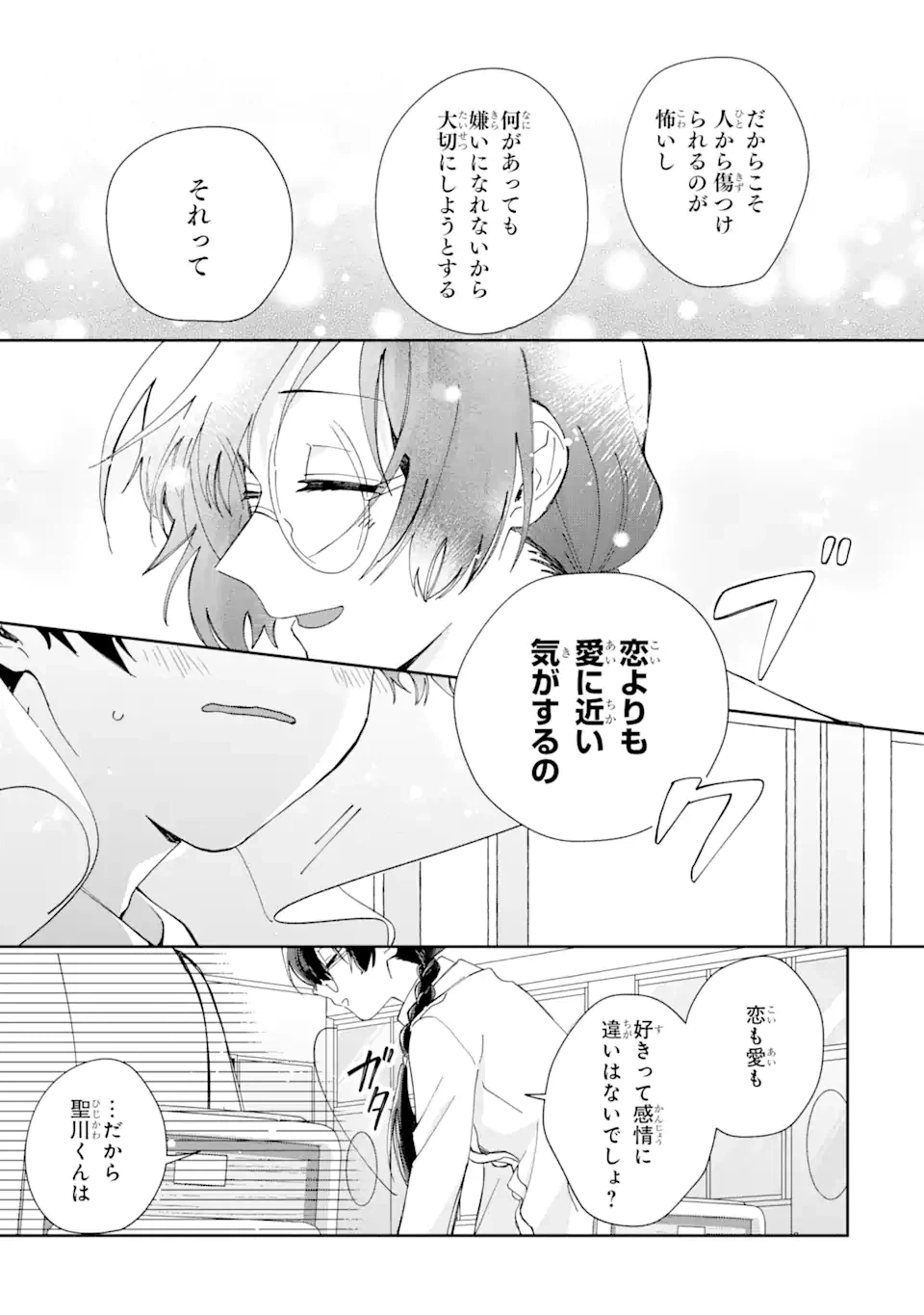 ページ 9 — 第8.2話