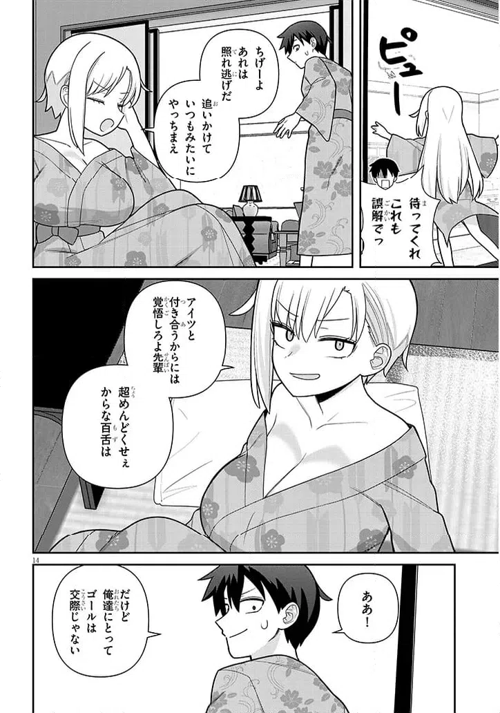 ページ 14 — 第20話
