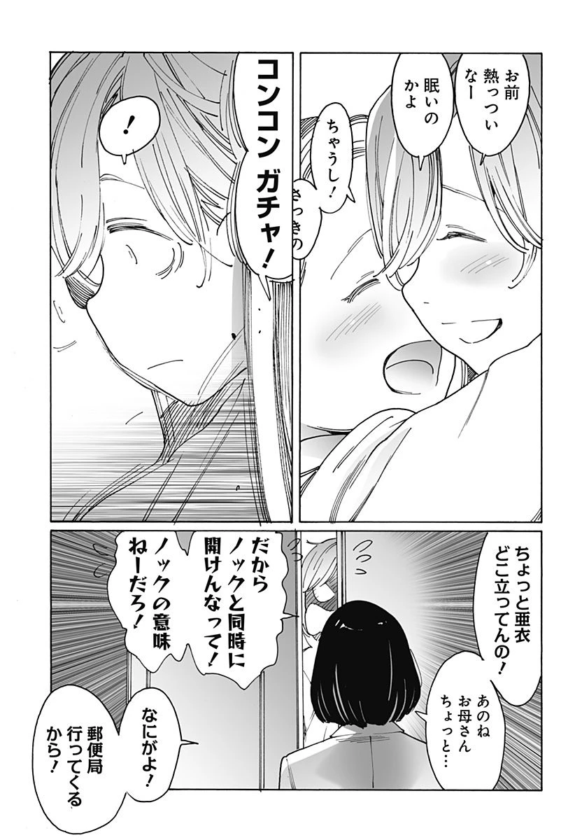 ページ 3 — 第260話