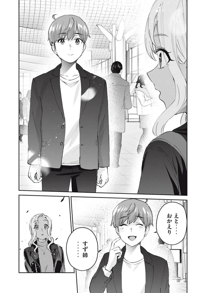 ページ 14 — 第81話