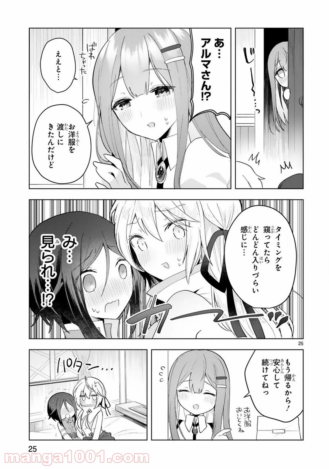 ページ 25 — 第10話