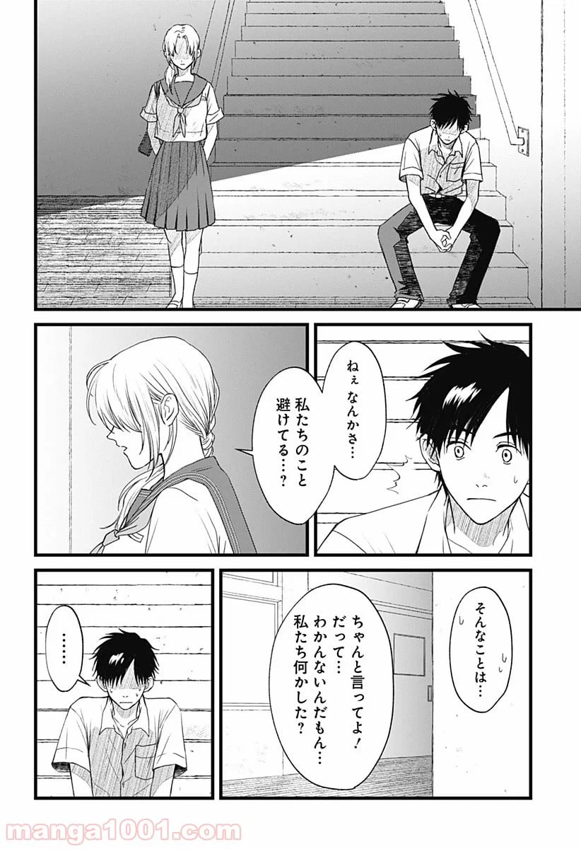 ページ 26 — 第2話