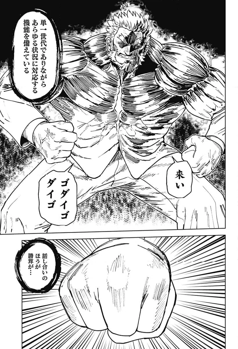 ページ 7 — 第75話