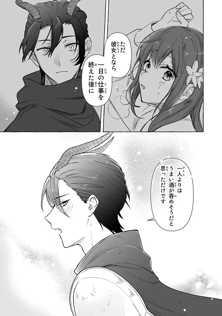 ページ 8 — 第1.3話