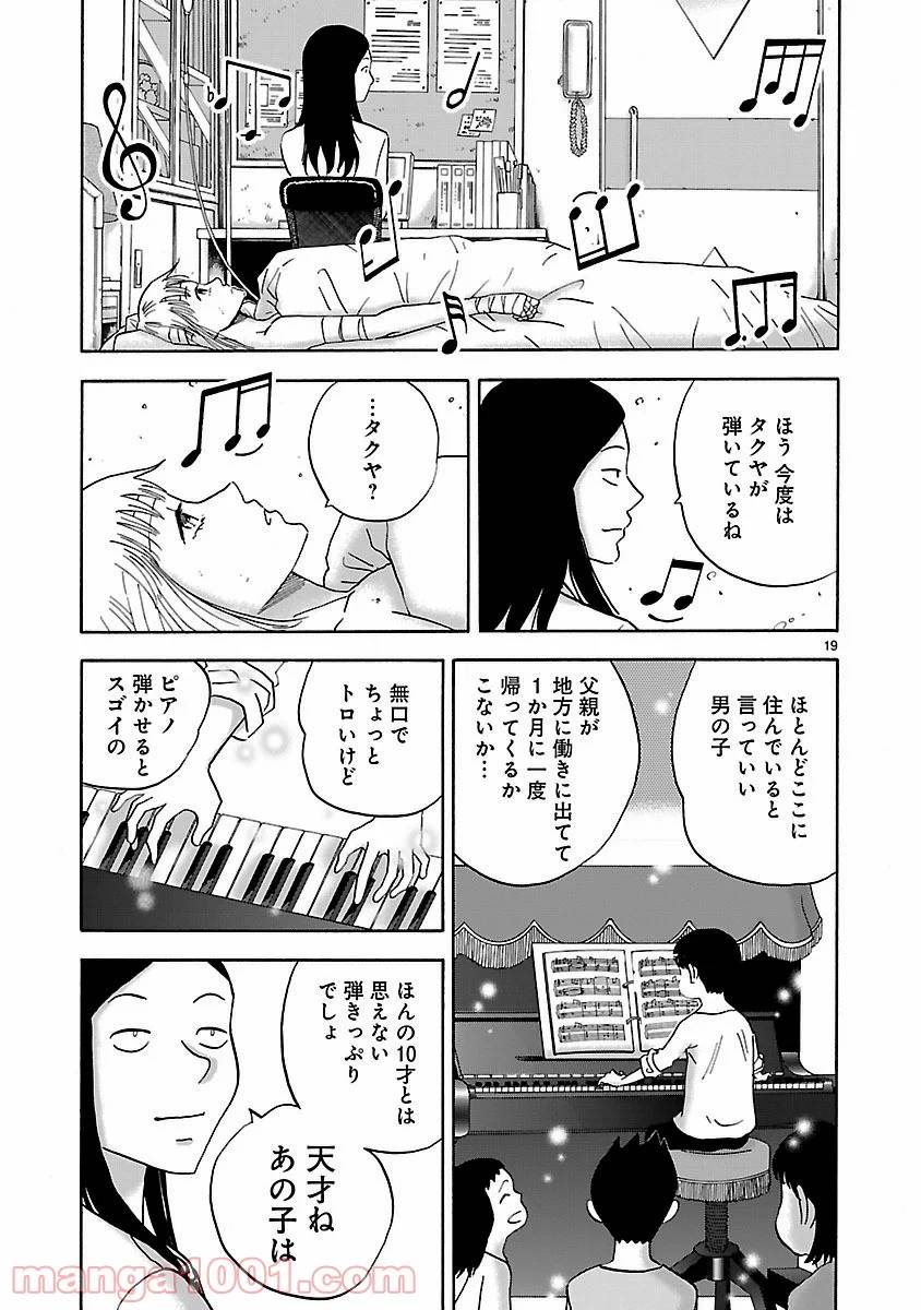 ページ 19 — 第2話