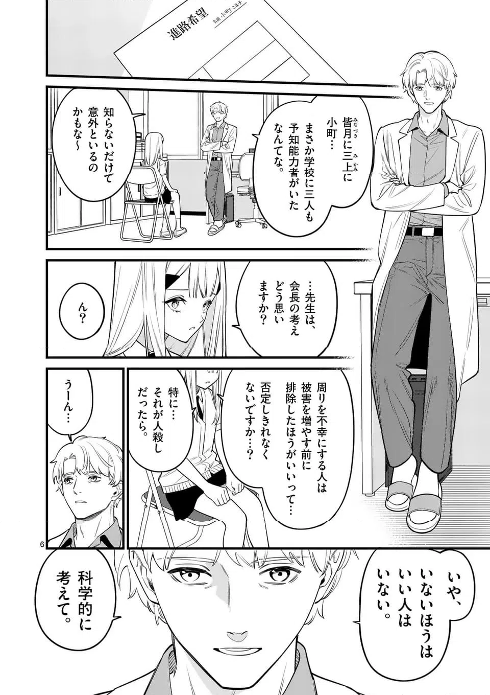 ページ 6 — 第83話