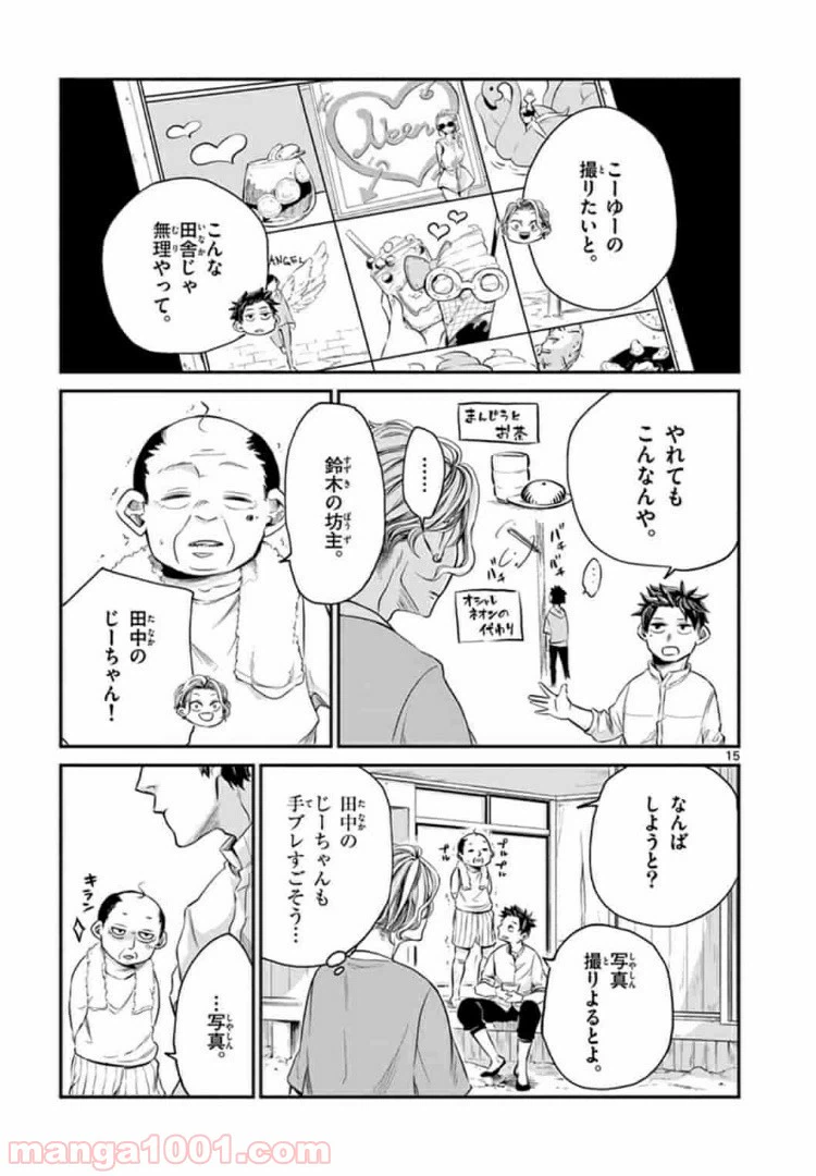ページ 15 — 第1話