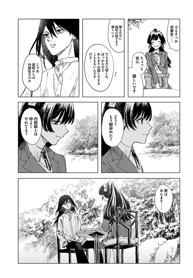ページ 25 — 第1話