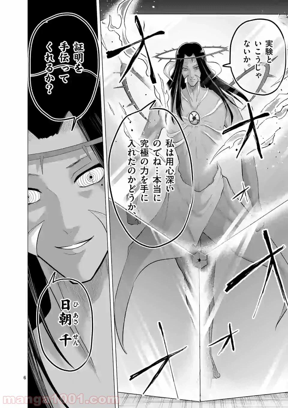 ページ 6 — 第136話