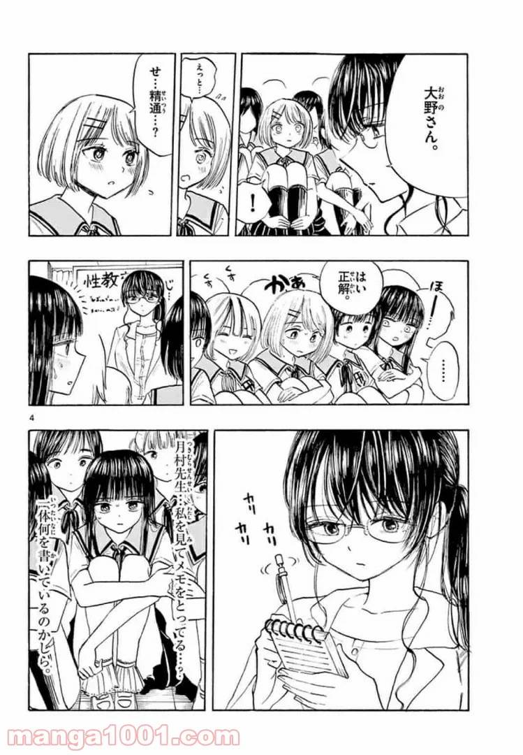 ページ 4 — 第22話
