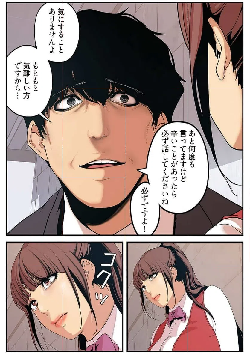 ページ 6 — 第8話