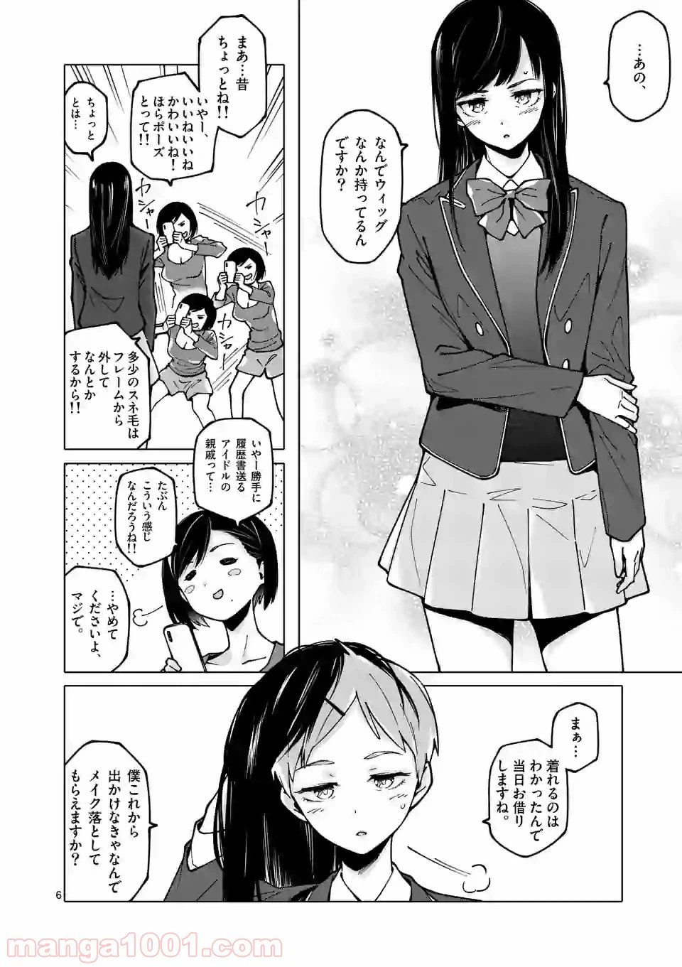 ページ 6 — 第14話