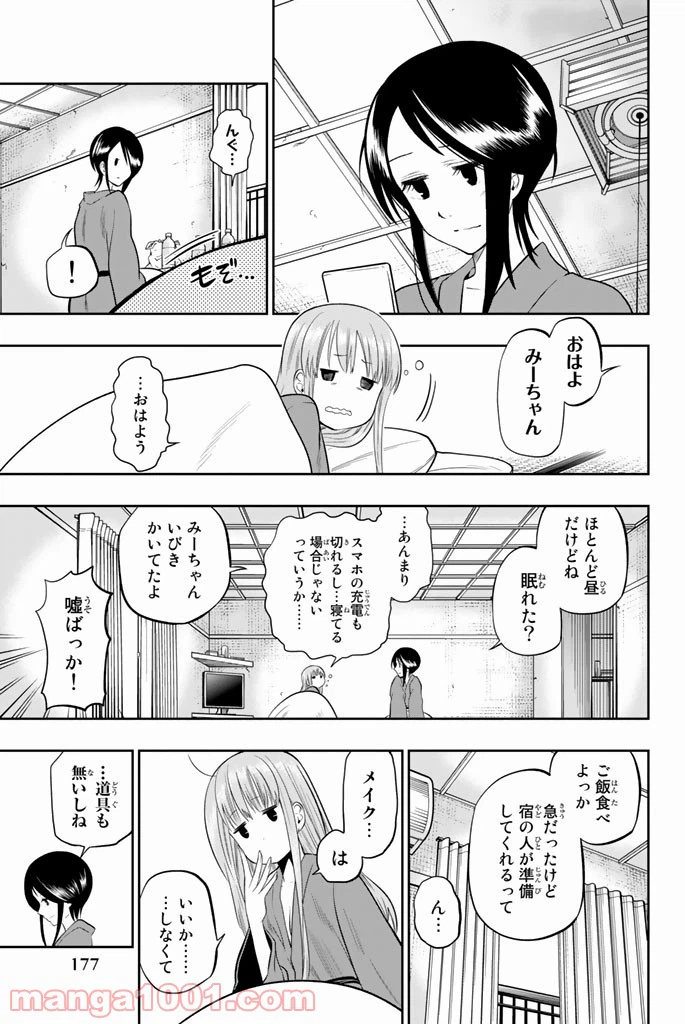 ページ 7 — 第32話