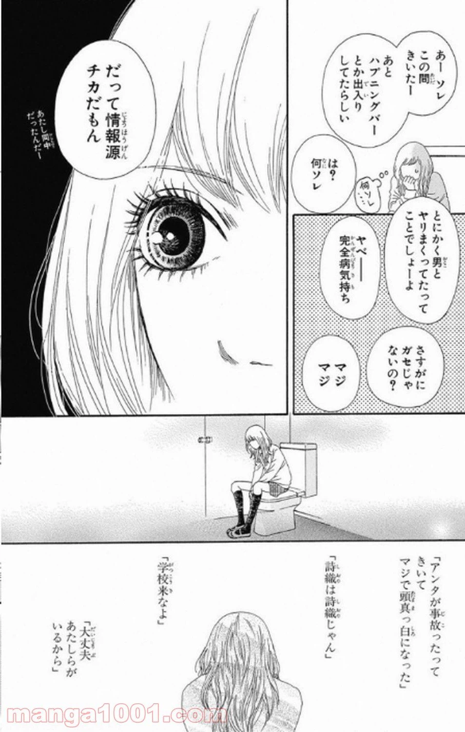 ページ 21 — 第3話