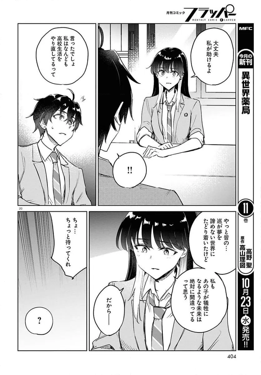 ページ 20 — 第11話