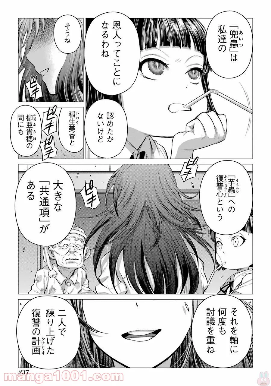 ページ 5 — 第89話