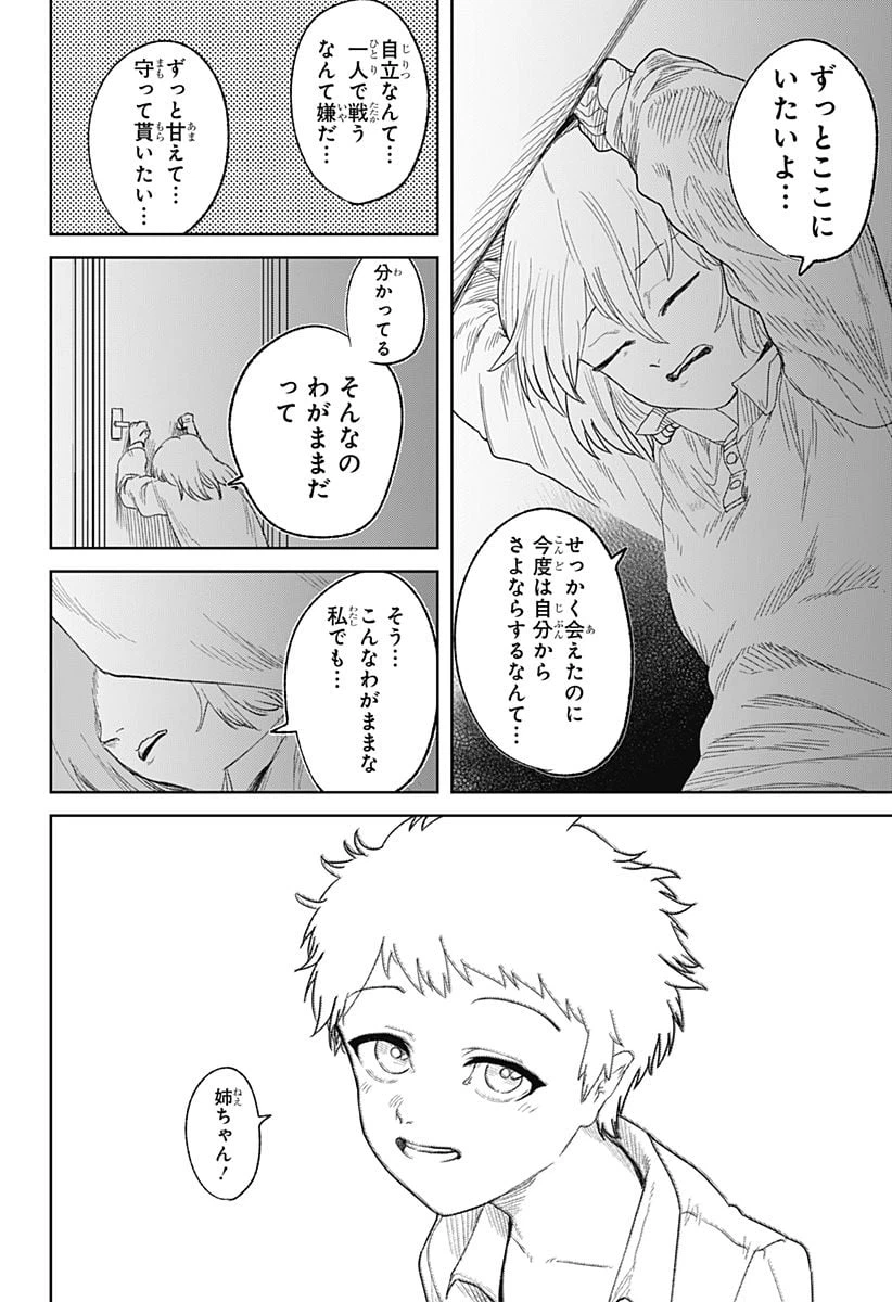 ページ 18 — 第8話