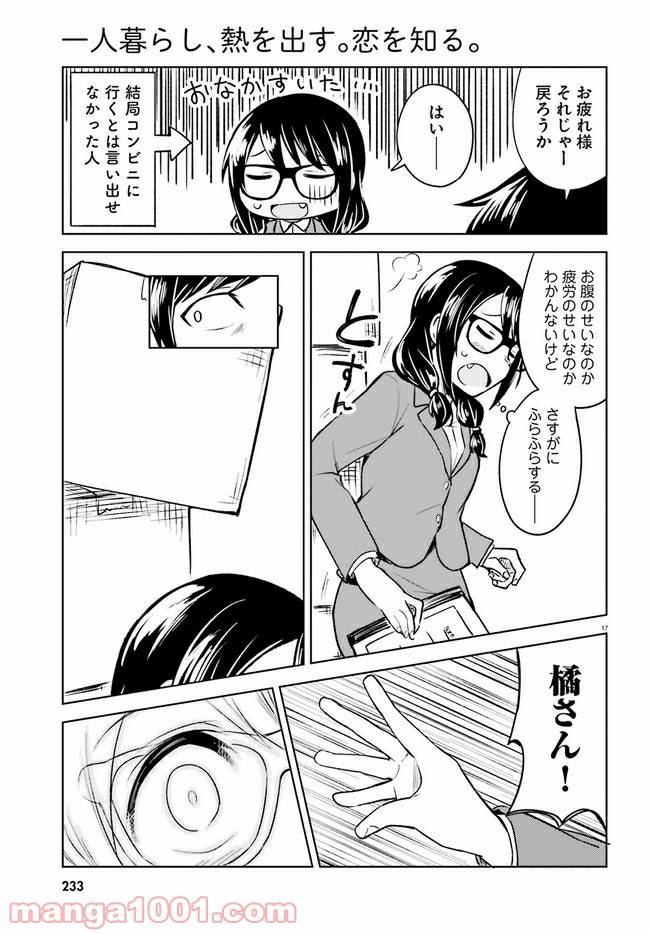 ページ 17 — 第4話