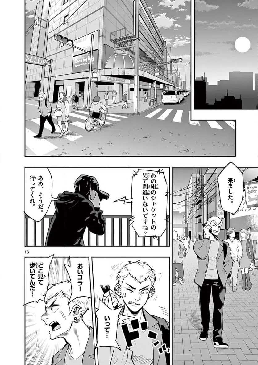 ページ 16 — 第9話