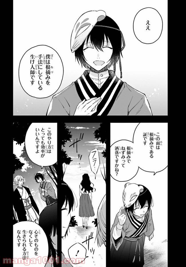 ページ 21 — 第10話