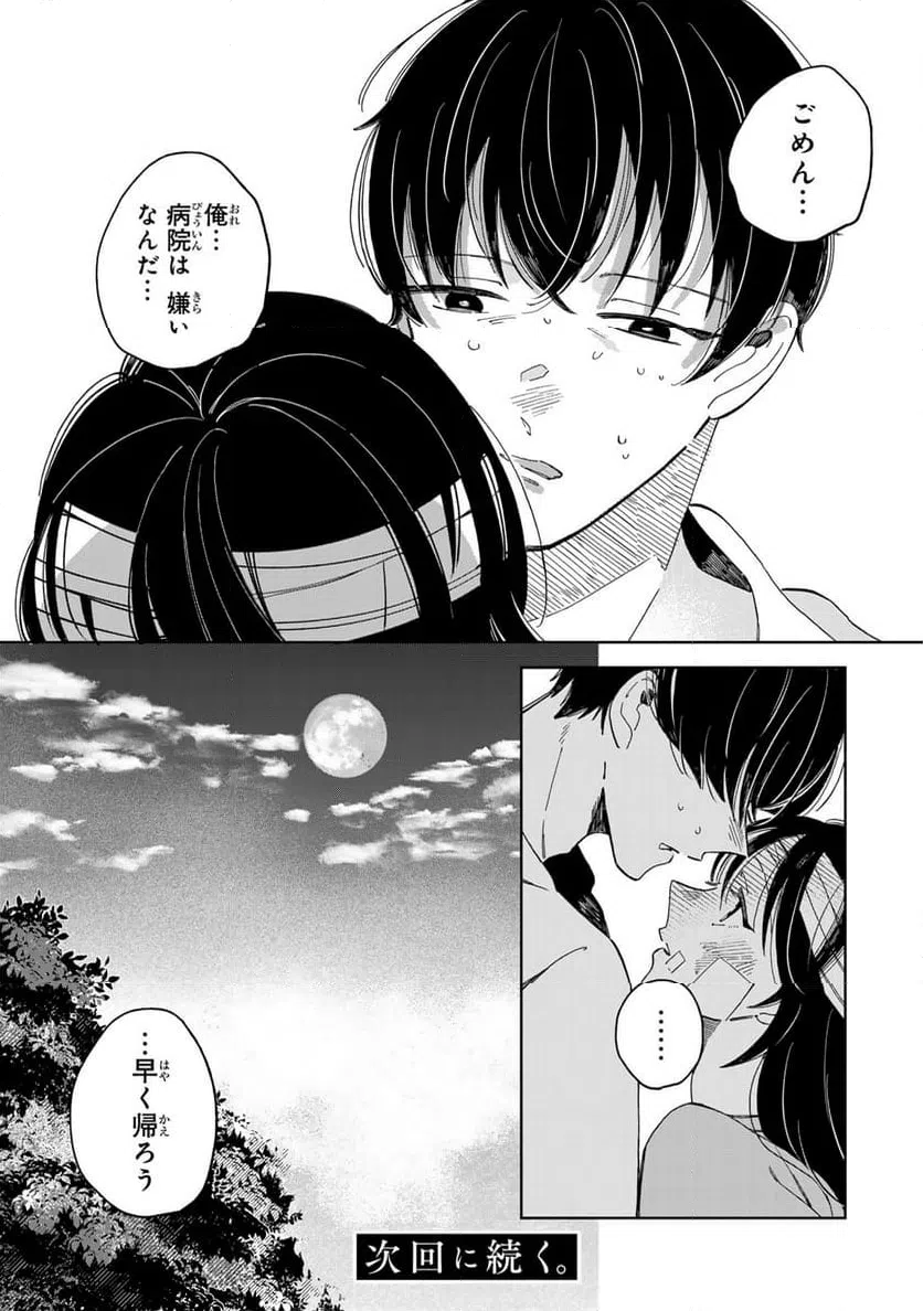 ページ 10 — 第8.3話