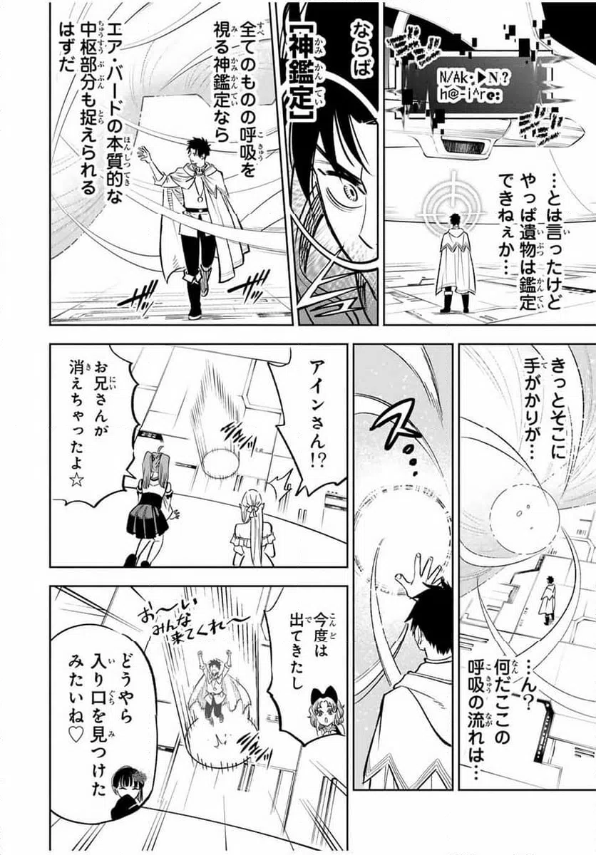 ページ 3 — 第85.2話