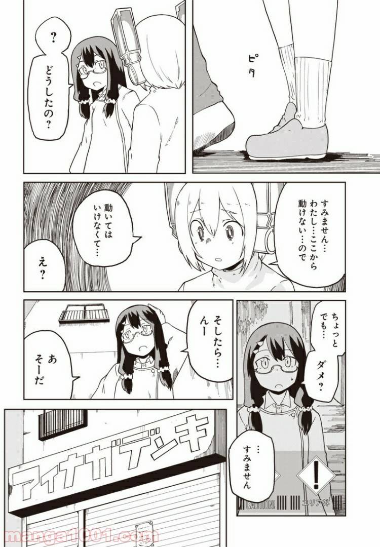 ページ 13 — 第2話